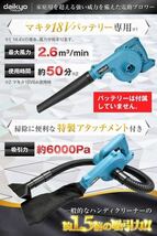 マキタ 互換 コードレス ブロワー 充電式 18v 14.4v 兼用 makita ハイコーキdaikyoTOOLs_画像3