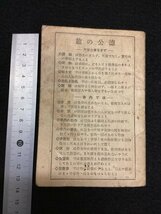 戦前●汽車時間表 附・主要電車・バス線●昭和十六年十一月一日発行●東亞旅行社●全87ページ_画像9