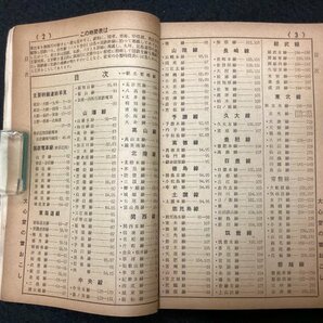 総合時間表●弘済出版社●昭和35年5月発行●国鉄全線 国鉄バス 会社鉄道線 バス 航路 航空の画像5