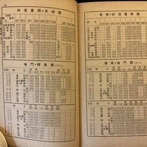 時刻表●四国鉄道管理局●1956年 昭和31年●国鉄線 国鉄自動車線 社航路の画像5