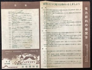 A706●昭和14年●電力節約の展覧会●通信博物館●東京都●千代田区●テレビジョンの発達●ブラウン管●節約●写真有