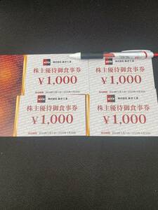 **5288.... stockholder complimentary ticket 4,000 jpy minute (1,000 jpy ticket ×4 pieces set ) newest storage goods **