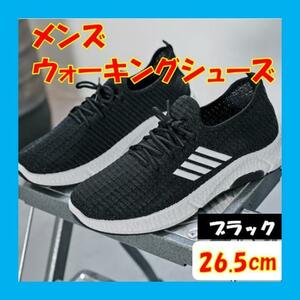  black 26.5cm men's sport walking shoes running light weight motion Jim c