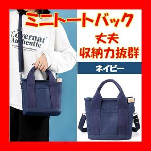  navy 2WAY Mini tote bag shoulder bag high capacity compact commuting going to school Korea A