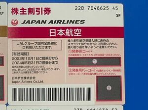 日本航空 JAL 優待券　1枚　ナンバーお知らせのみ