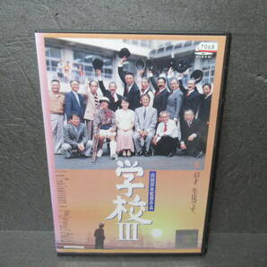 学校III / 山田洋次監督作品 [DVD]　　5/6512