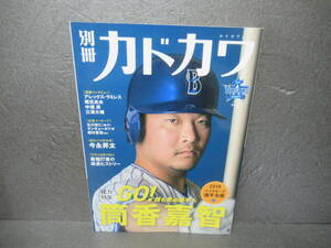 別冊カドカワ 総力特集 筒香嘉智 (カドカワムック)　　5/7589