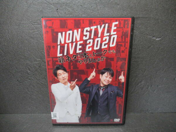 NON STYLE LIVE 2020 新ネタ5本とトークでもやりましょか [DVD]　　5/8524
