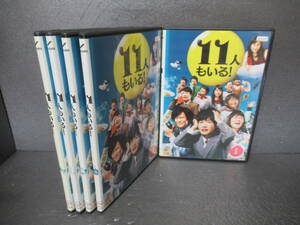 11人もいる! [DVD] 全5巻セット　　5/10544