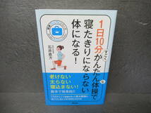 1日10分すごくかんたんな体操で寝たきりにならない体になる! (アスコム健康ブックス 健康プレミアムシリーズ)　　5/10568_画像1