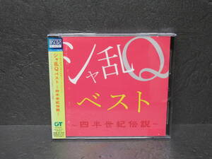 シャ乱Qベスト ~四半世紀伝説~ [CD] シャ乱Q　　5/17557
