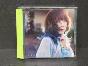星の降る日に[通常仕様盤(CD only)] aiko 5/20518