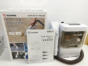 管理0936 IRIS OHYAMA アイリスオーヤマ リンサークリーナー RNS-300 カーペットクリーナー 動作確認済み