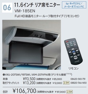 # Honda original 11.6 -inch rear seat monitor VM-185EN+ installation Attachment STEP WGN(RP1/RP2/RP3/RP4/RP5) for ( unused goods )