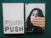 横尾忠則『PUSH』_画像4