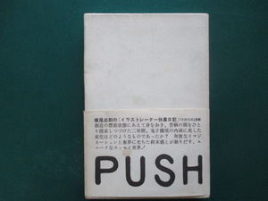 横尾忠則『PUSH』