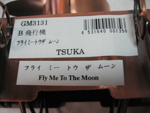 ★TSUKA ITEM NO.GM3131 飛行機 複葉機型 オルゴール フライミートゥーザムーン 金属製_画像5