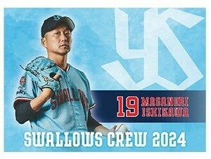 石川雅規◆2024CREW選手ビジュアルレジャーシート/非売品/神宮配布/東京ヤクルトスワローズ