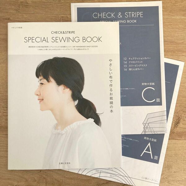 CHECK&STRIPE SPECIAL SEWING BOOK