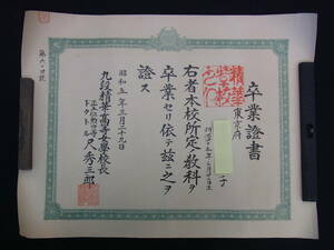 * war front /. industry . paper [.. height etc. woman school ] 9 step ../doktoru shaku preeminence Saburou / honorary certificate attaching / damage equipped 