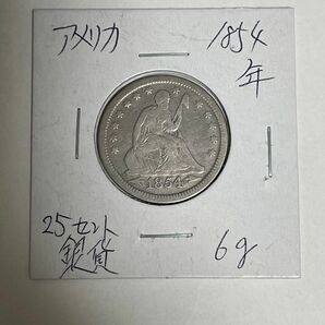 アメリカ 1854年 シーテッドリバティ 銀貨 ハーフダラー 25セント 古銭 アンティークコイン 希少 早い者勝ち！