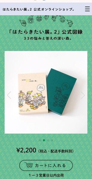 特別版 33の悩みと答えの深い森。 ほぼ日「はたらきたい展。2」の本 奥野武範/構成・文