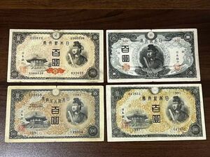 旧紙幣 1次～4次　聖徳太子100円札 古銭　古札　旧札