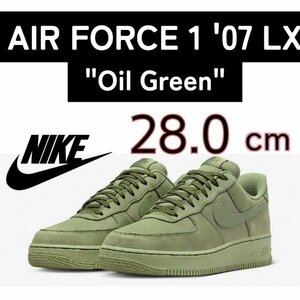 NIKE AIR FORCE 1 '07 LX Oil Green ナイキ エアフォース1 ロー スニーカー FB8876-300 28.0