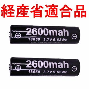18650 リチウムイオン電池 リチウム電池 充電池 バッテリー 充電器 電池 PSE 保護 2600mahV43822