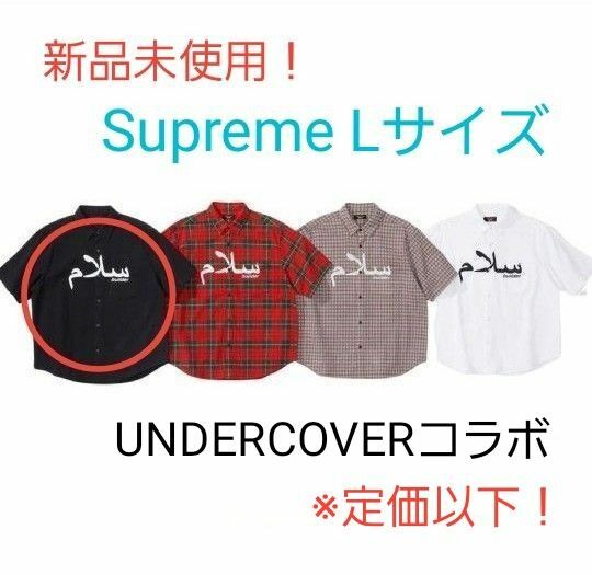 新品未使用 ~Supreme~ UNDERCOVER S/S Flannel Shirt L シュプリーム 半袖シャツ