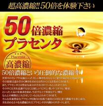 50倍高濃縮 プラセンタ 美容 サプリメント ヒアルロン酸 コラーゲン 約6ヶ月分_画像5