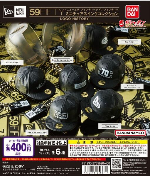 NEW ERA 59FIFTY ミニチュアスイングコレクション -LOGO HISTORY- 全6種セット　ガチャ 送料無料　匿名配送