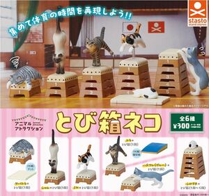  animal attraction jump box cat all 6 kind set ga tea free shipping anonymity delivery 