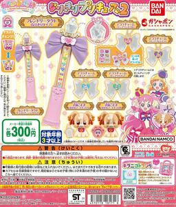 wa.........! becomes .. Precure 2 all 8 kind set ga tea free shipping anonymity delivery 