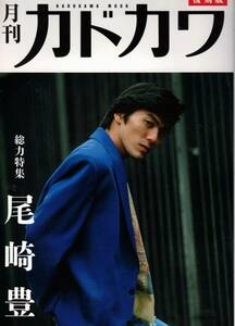  Monthly Kadokawa reprint total power special collection Ozaki Yutaka click post possibility 