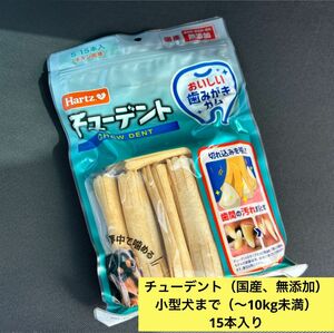 コストコ チューデント犬用おやつおいしい歯磨きガムS15本入ハーツ(Hartz)