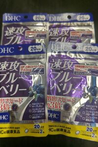 DHC 速攻ブルーベリー×4