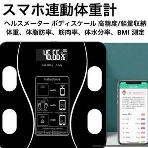 体重計 Bluetooth 体組成計 体脂肪 スマホ連動　ブラック