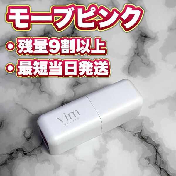 Vim Beauty マイコンフィデンスリップスフレマット モーブピンク