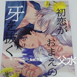 5/5 スパコミ 新刊 ゲ謎 同人誌 父水 ゲゲ郎×水木 暗区 二睡 鬼太郎誕生 ゲゲゲの謎 ゲゲゲの鬼太郎 BL