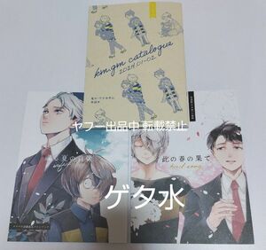 5/5 スパコミ 新刊 ゲ謎 同人誌 ゲタ水 鬼水 terve 村迫 3冊セット 鬼太郎誕生 ゲゲゲの謎 ゲゲゲの鬼太郎 BL