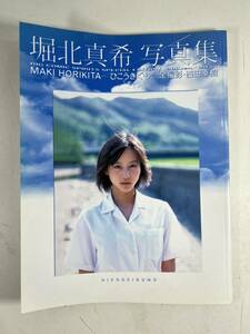 堀北真希 写真集 ひこうきぐも 西田幸樹 撮影 小学館 初版