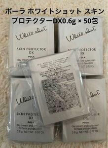 POLAホワイトショット スキンプロテクター DX日焼け止め0.6g×50包