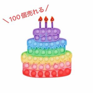 ★SALE★＼100個以上売れる☆／大人気 プッシュポップバブル バースデーケーキ 誕生日 プレゼント 女の子 知育玩具 おもちゃ