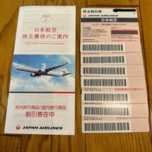 ※最新※ JAL 株主優待券 7枚+旅行商品割引券 送料込み_画像1