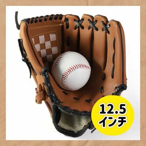 12.5インチ グローブ 軟式 野球 ソフトボール 兼用 オールラウンド用　スポーツ　スポーツ用品　部活　キャッチボール　草野球