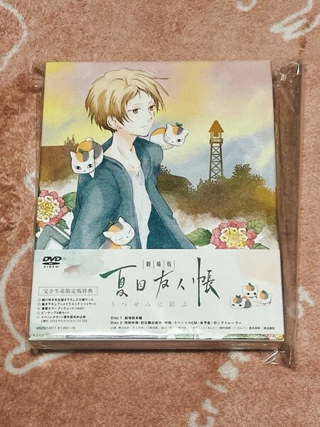 【パンフレットを追加出品】完全生産限定版　劇場版　夏目友人帳　うつせみに結ぶ　DVDとパンフレット