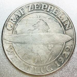 ドイツ グラフ・ツェペリン世界旅行記念 5マルク銀貨 1930年　レプリカコイン