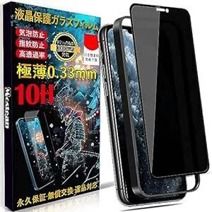 Mostean iPhone11 Pro Max ガラスフィルム覗き見防止 iPhone Xs Max フィルム のぞき見防止【秒