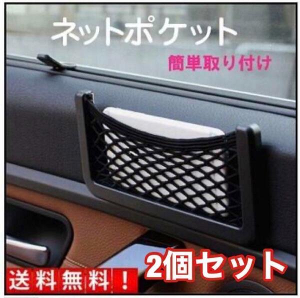 車載ポケット 収納 車載収納 カー用品 車中泊 送料無料 2個セット